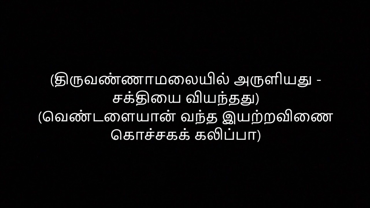 Thiruvempavai lyrics in tamil with meaning in tamil pdf download sinhala